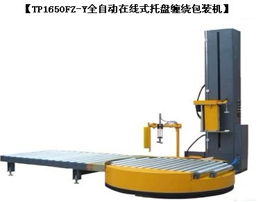 【TP1650FZ-Y全自動在線式托盤纏繞包裝機】.jpg